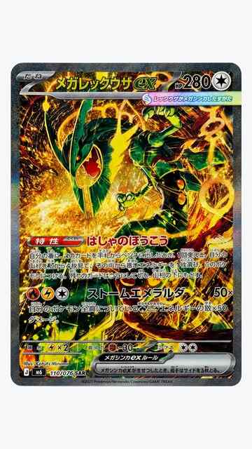 Méga-Rayquaza-ex — visuel japonais