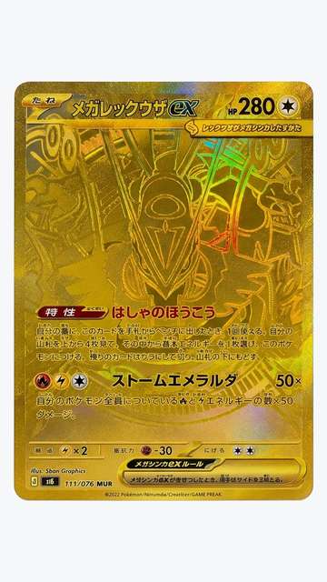 Méga-Rayquaza-ex — visuel japonais