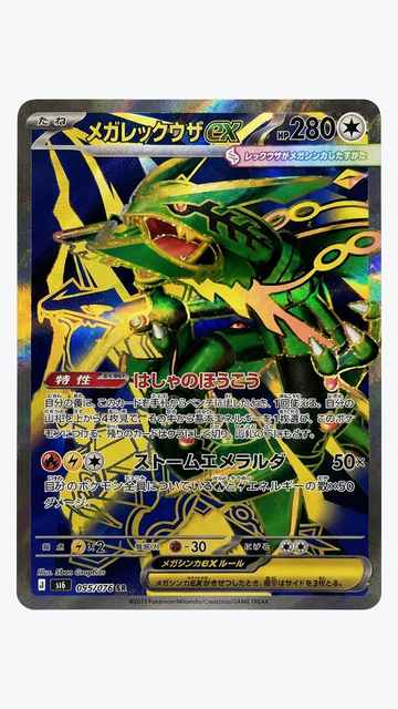 Méga-Rayquaza-ex — visuel japonais