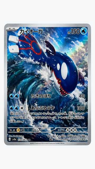 Kyogre — visuel japonais