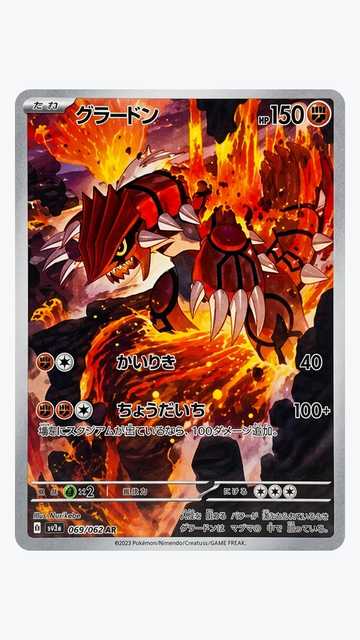 Groudon — visuel japonais