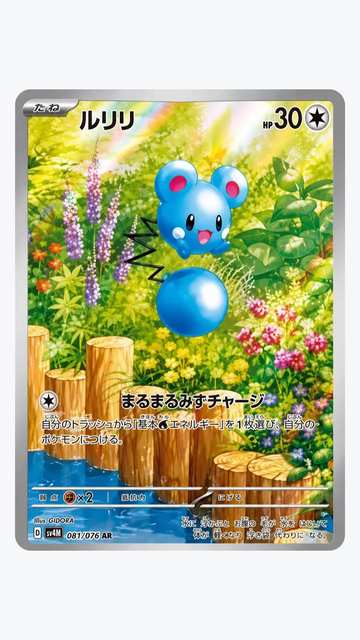 Azurill — visuel japonais · vue 1