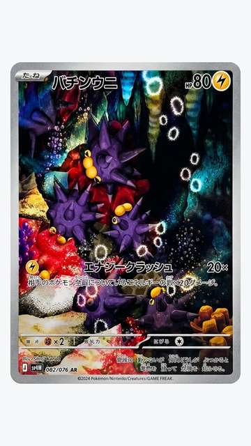 Wattapik — visuel japonais · vue 2