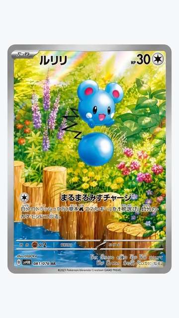 Azurill — visuel japonais · vue 2