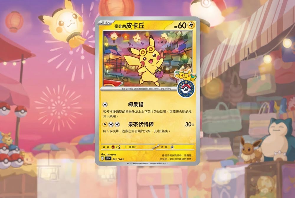 Cartes promo Pokémon Center : que change le tampon ?